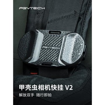 PGYTECH甲殼蟲相機快掛V2背包夾皮帶蒲公英腰掛扣肩掛快拆適用于佳能微單反尼康索尼快裝gopro運動相機