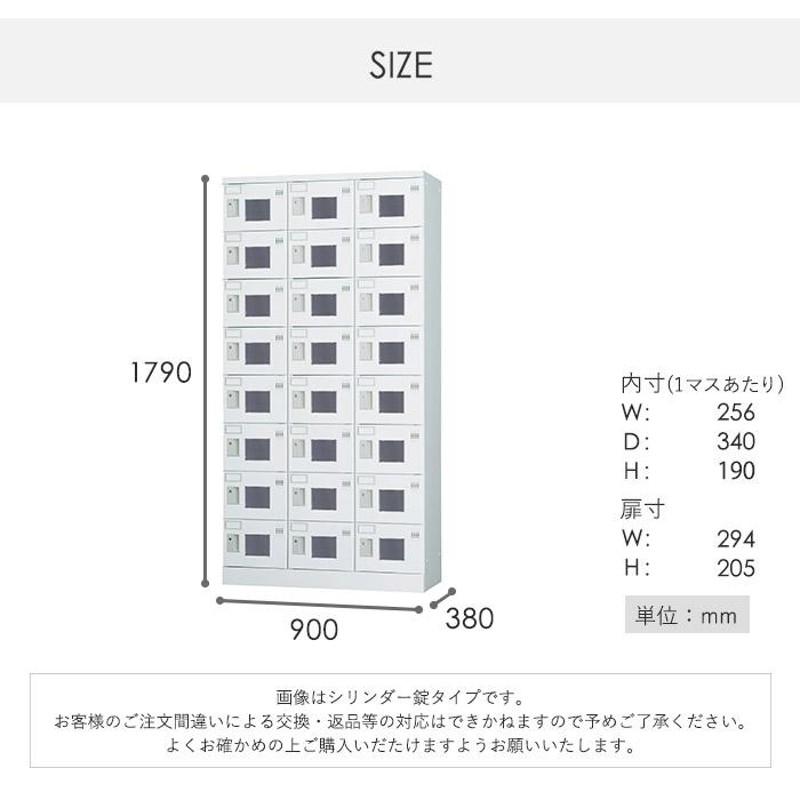 搬入設置無料 ロッカー 24人用 窓付 3列8段 シリンダー錠 鍵付き