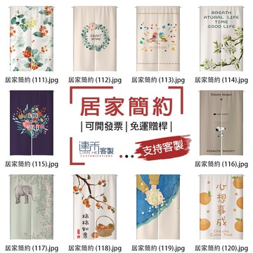 【客製化門簾】【免運贈桿】居家 隔間片簾 門簾長 棉麻門簾 短門簾 㕑房門廉 長門帘 門簾長 門簾訂做 門簾 門簾半簾