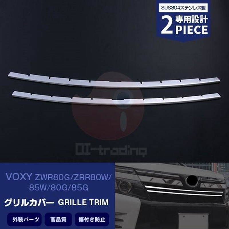 ヴォクシー 80  ZRR85G  グリル SALE トヨタ ヴォクシー 80系 ZWR80G/ZRR80W/85W/80G/85G 前期