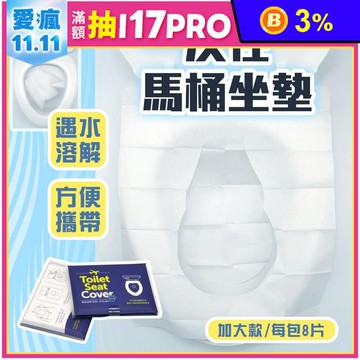 一次性馬桶坐墊紙 拋棄式馬桶坐墊紙 座廁紙