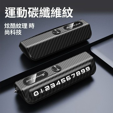 🔥臺灣出貨🔥臨時挪車電話牌 汽車停車號碼牌 車載擺件 移車號碼牌 高檔創意留號器 防曬