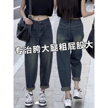 (免運)大碼高腰復古哈倫牛仔褲女2026年新款胖mm直筒顯瘦老爹褲梨形身材