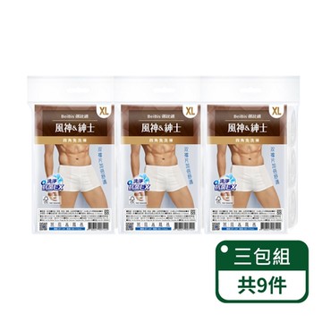 【風神紳士】男用雙檔四角免洗褲白色款3入/包；三包組