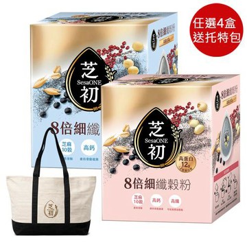 東森限定【芝初】8倍細高蛋白纖穀粉芝麻10穀(微甜/無加)任選4盒送芝初托特包