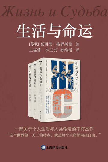 【電子書】生活与命运