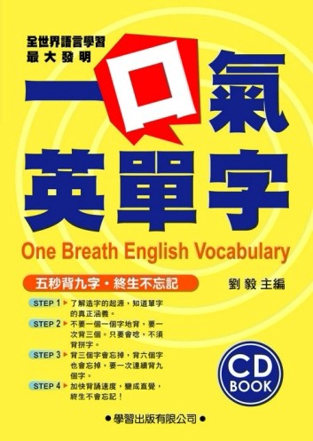 一口氣英單字[二手書_良好]