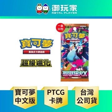 【御玩家】現貨 Pokemon寶可夢集換式卡牌遊戲 PTCG 超級進化 擴充包「烈獄狂火X」中文版