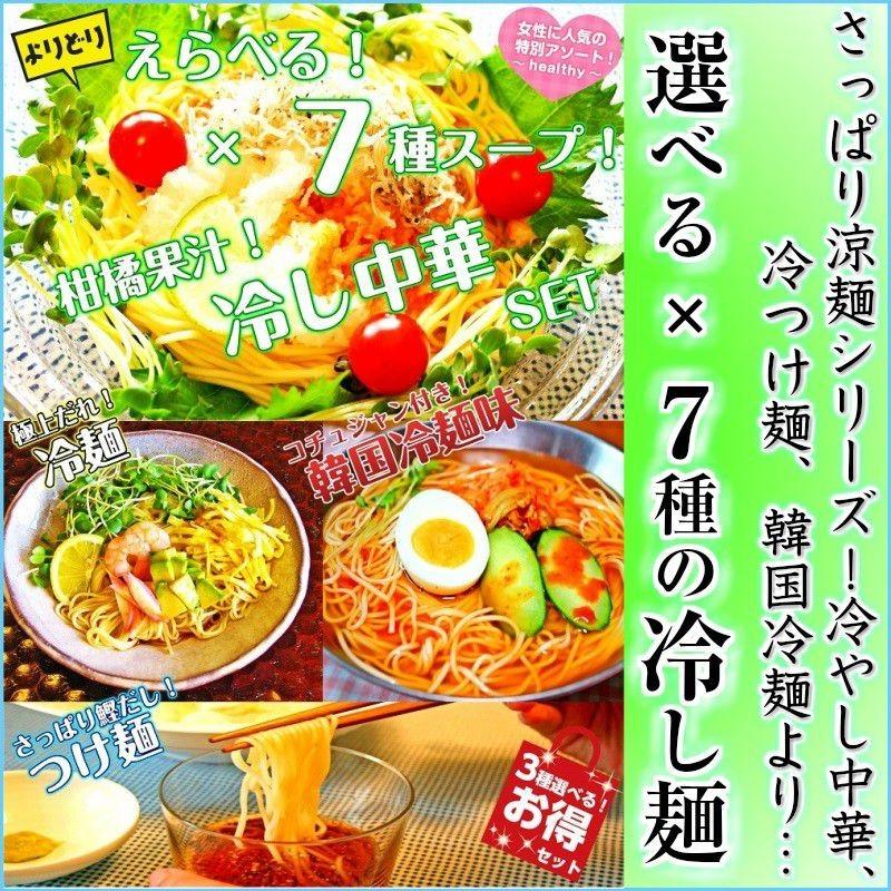 冷やし中華　つけ麺　つゆ付き　ざるそば　冷麺　さっぱり　冷し麺　特選スープ7種　冷しゃぶサラダ感覚　選べるセット　3種6人前　お試しグルメギフト