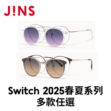 JINS Switch 2025春夏系列(LMF-25S-221/222)-多款任選