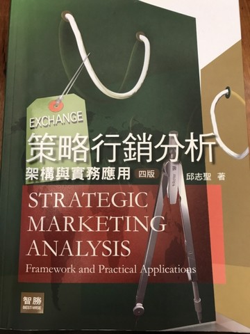 策略行銷分析：架構與實務應用(四版)[二手書_普通]