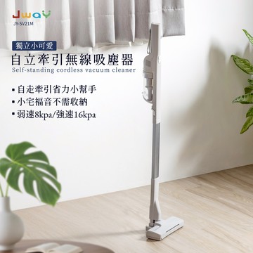 【廠商直送】JWAY自立牽引無線吸塵器-電動地刷版