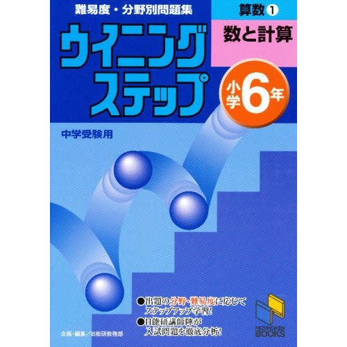 ウイニングステップ 小学6年 算数1 数と計算