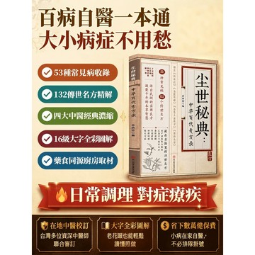 中華百代奇方錄日常病症一本包一本涵蓋多種常見疾病的綜合指南