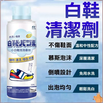 🔥洗鞋神器🔥白鞋泡泡慕斯 小白鞋 洗鞋神器 洗鞋劑 鞋面 球鞋 洗鞋 運動鞋 洗鞋子 球鞋 清潔 鞋子清潔劑 洗鞋組