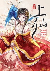 這不是傲嬌忠犬啊！上仙[二手書_良好]