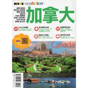 【華欣台大】《二手書│NEW Action 92 加拿大》9786263981997～墨刻～蔣育荏