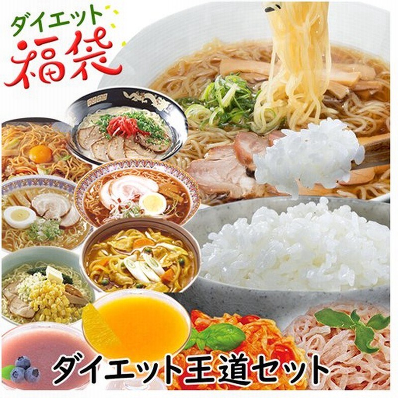 ダイエット 福袋 食品 置き換え カロリーオフ 低糖質 糖質オフ 糖質制限 こんにゃく米 こんにゃく麺 こんにゃくパスタ ダイエット王道セット 336023 通販 LINEポイント最大GET | LINEショッピング ダイエット 福袋 食品 置き換え カロリーオフ 低糖質 糖質オフ 糖質制限 こんにゃく米 こんにゃく麺 こんにゃくパスタ ダイエット王道セット 336023 通販 LINEポイント最大GET | LINEショッピング
