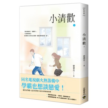 小清歡(上)