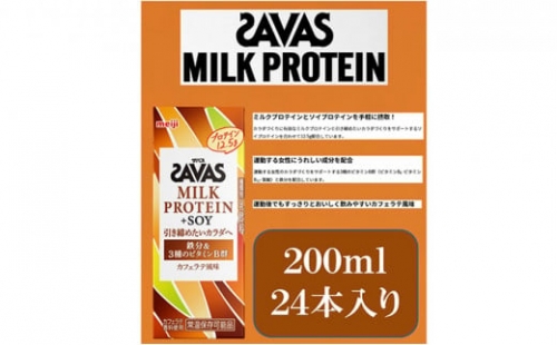 ザバス　MILK　PROTEIN　 SOY　カフェラテ風味