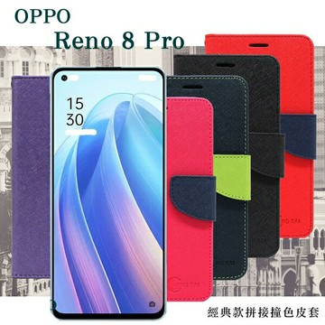 OPPO Reno 8 Pro 5G   經典書本雙色磁釦側翻可站立皮套 手機殼 可插卡 可站立 側掀皮套 【愛瘋潮】