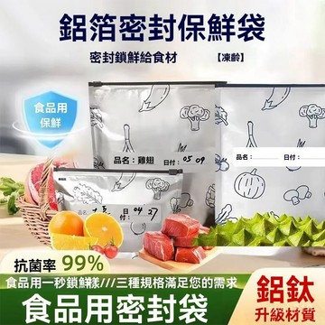 🌈臺灣熱賣🍒保鮮密封袋 鋁箔抗菌袋 鋁鈦箔滑索保鮮袋 密封袋 耐低溫鎖鮮保濕 夾鏈袋保鮮袋 分裝袋 蔬果分裝 BK8H