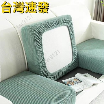 台灣出貨 防潑水 沙發套 全包萬能彈力沙發套  沙發布套 椅套 沙發坐墊套 布套 沙發罩  加厚沙發 套無扶手 沙發罩