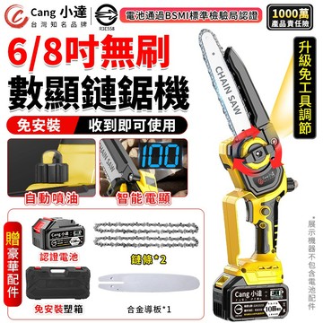 【Cang小達】鏈鋸機 無刷6/8吋電鏈鋸 油壺電鏈鋸 2980W大功率 電動鋸子 鏈條鋸 免安裝電鏈鋸【官方正品】