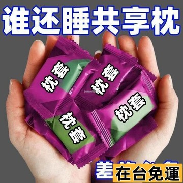 🔥台灣發出🔥 新款一次性枕頭套枕套旅行酒店美容院高鐵臥鋪隔菌環保老人字帖 一次性枕頭套 一次性枕套 枕套 旅行酒店