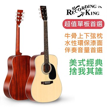 美國品牌 Recording King RD-04 雲杉 桃花心木 面單板 民謠 木 吉他 棕色 消光 贈千元配件