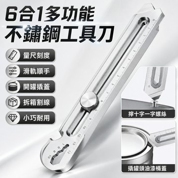 台灣現貨🎉不銹鋼美工刀 多功能六合一架 重型美工刀 重型全鋼加厚 18mm美工刀 快遞開箱刀 裁紙刀 美工刀 前田正品