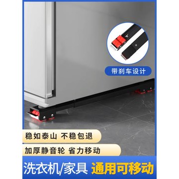 洗衣機專用底座冰箱通用型可移動置物支架家具墊高防滑防震托腳架