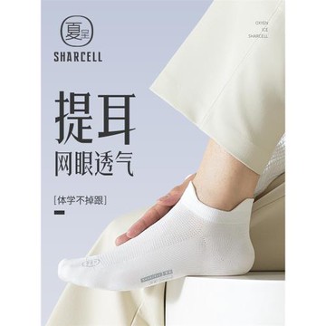 襪子男秋季薄款純棉短襪防臭抗菌網眼透氣運動春秋白色船襪不掉跟