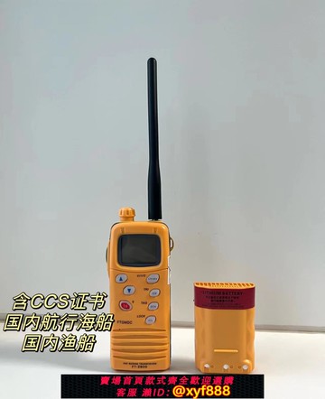 {公司貨 超低價}船用飛通FT-2800VHF救生筏雙向無線電話對講機帶CCS船檢證書電池