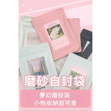 ✨藍總監✨ 包裝袋 自黏袋 密封袋 自封袋 OPP袋 破壞袋 袋子 出貨袋 磨砂收納袋 夾鏈袋 台灣出貨 隔日到貨
