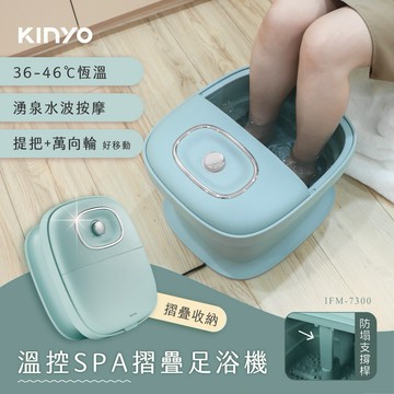 摺疊設計✨收納便利【KINYO】無段式溫控摺疊足浴機 (IFM-7300)  (SHOPPING99)