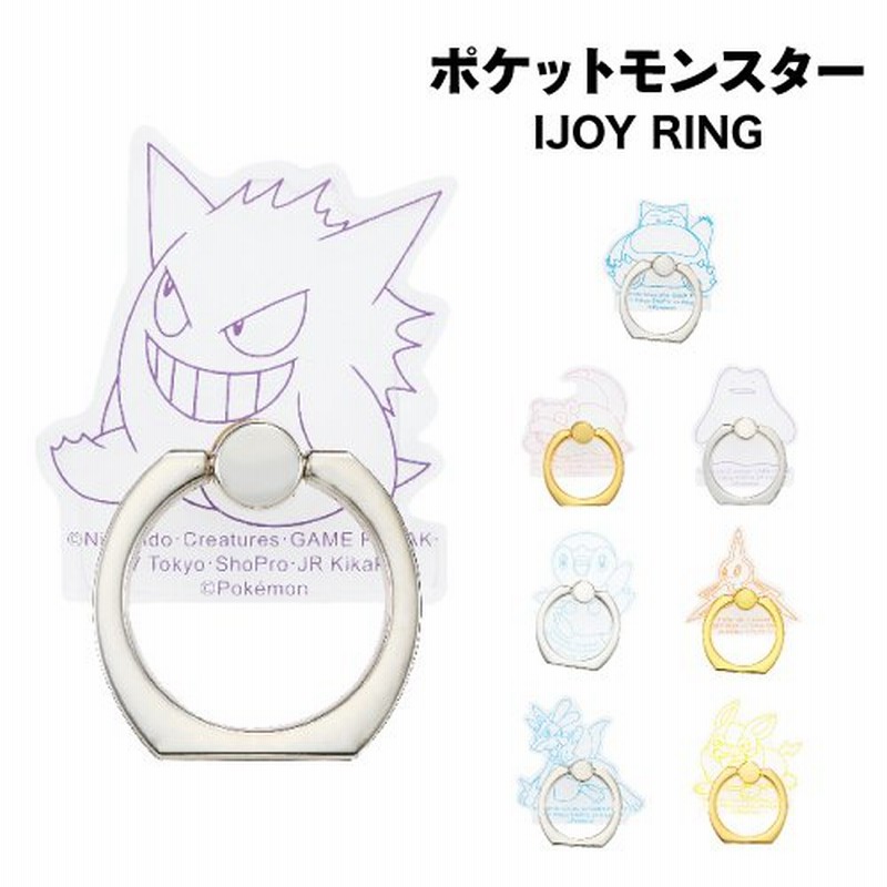 Idress ポケモン Ijoyring クリア Pokemon スマホリング Ir Pm28 ゲンガー カビゴン ヤドン メタモン ポッチャマ ロトム ルカリオ ワンパチ ポケットモンスター 通販 Lineポイント最大0 5 Get Lineショッピング