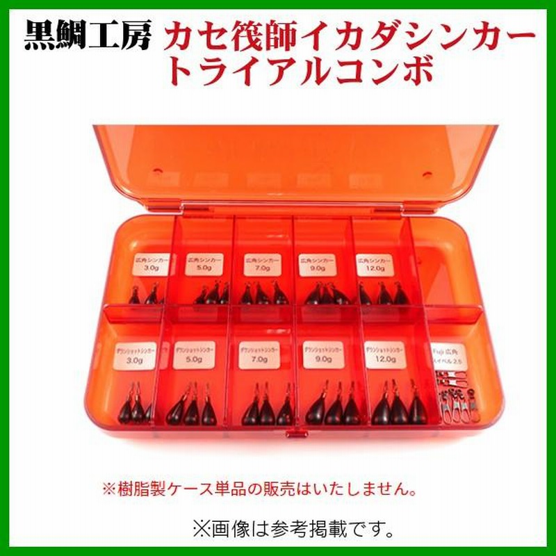 黒鯛工房 カセ筏師 イカダシンカー トライアルコンボ | LINE 黒鯛工房 カセ筏師 イカダシンカー トライアルコンボ | LINE