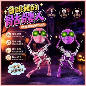 🔥桃園有貨🔥跨境爆款會跳舞的骷髏人跳舞搖擺髮條打印趣味玩具骷髏頭玩具擺件 HDT8