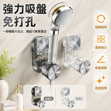 台灣出貨✨ 吸盤花灑支架 萬向免打孔 浴室噴頭固定座 可移動掛牆座 高透灰圓形