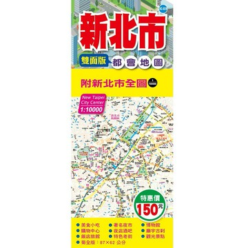 【拼圖貓】168 - 新北市都會地圖(雙面版) DC-026
