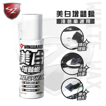 SZ  鐵甲武士 美白增豔乳蠟 VG-004 自助洗車 清潔蠟 增豔蠟 棕梠蠟 汽車美容 鍍膜