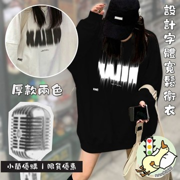 『小蘭優購』加厚加絨衛衣 早初 秋季 衛衣 女裝 春秋薄 韓版 寬鬆 慵懶風 港味 長袖 女上衣 潮學生 顯瘦 上衣潮