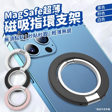 磁吸指環扣 指環支架 磁吸手機支架 強力磁吸 指環