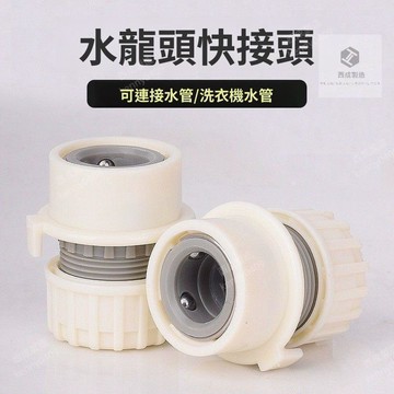 洗車水槍接頭 洗衣機卡扣直插配件 澆花4分軟管水管接頭 通水連接使用 家用園藝灌溉工具用品