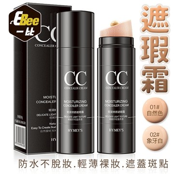 CC棒 水光遮瑕CC棒 CC霜 BB霜 防水不脫妝 粉底棒 粉底 遮瑕棒 粉底霜 懶人CC霜 美妝品