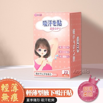安琪拉【超薄柔感】Mapiua輕薄型腋下吸汗貼 隱形防悶熱 避免汗漬尷尬 台灣現貨