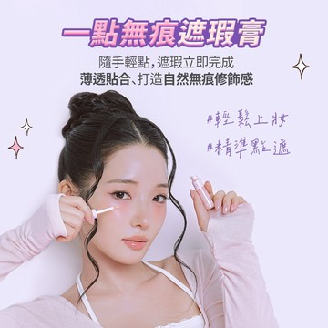 twoedit 一點無痕遮瑕膏5g 亮白色/自然色/蜜桃色 (台灣總代理)