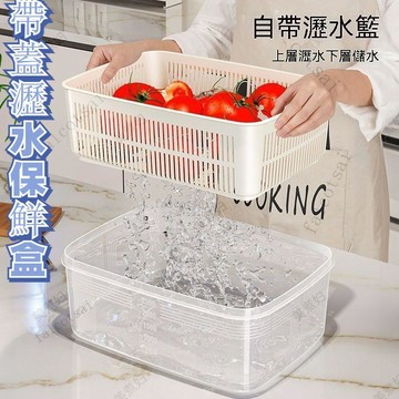 食物收納盒 密封保鮮盒 冷凍保鮮盒 瀝水保鮮盒 冰箱保鮮盒 冰箱收納盒 洗菜籃 冷藏盒 水果保鮮 水果蔬菜瀝水保鮮盒