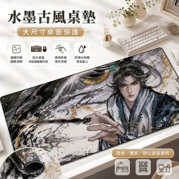 【台灣出貨🔥】《劍來》陳平安水墨風桌墊 國漫古風滑鼠墊 加大桌面墊 電競遊戲桌墊 辦公書桌墊 防潑水耐磨 宿舍必備